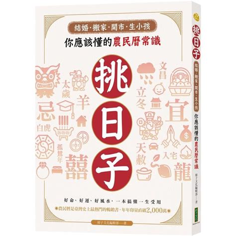 生小孩農民曆|挑日子！結婚、搬家、開市、生小孩你應該懂的農民曆常識